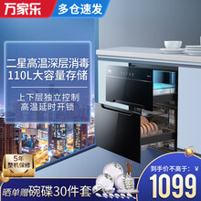 万家乐(Macro)  大容量110升嵌入式双层消毒碗柜DQ052 高温智能童锁家用 双重二星消毒款 ZQD110-DQ052