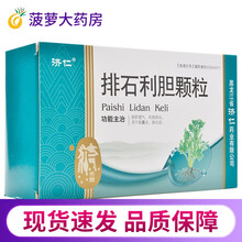 济仁 排石利胆颗粒 10g*12袋/盒 舒肝理气 利胆排石 1盒装