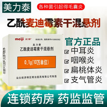 美力泰  乙酰麦迪霉素干混悬剂 0.1g*12包/盒  适用于中耳炎 扁桃体炎 咽喉炎 支气管炎 2盒装