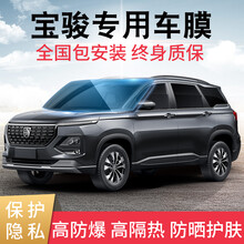 酷色盾 适用宝骏510 730 530 360 310W E200 E100 330 560汽车贴膜 全车套装【一层涂布-韩系膜料】实惠