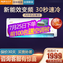 奥克斯空调（AUX）空调挂机 大1匹/1.5匹 变频冷暖自动水洗速制冷暖壁挂式空调极速侠系列旗舰kf 变频节能1.5匹