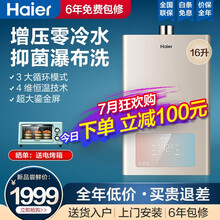 海尔（Haier）零冷水燃气热水器家用恒温天然气热水器智能APP控制16升大水量 16升增压零冷水 升级鎏金屏