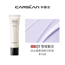 卡姿兰隔离霜妆前乳遮瑕三合一控油提亮肤色保湿 01雪域紫兰—适合偏黄暗沉的肌肤