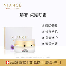 瑞士NIANCE妮瑞斯闪耀眼霜 15ml
