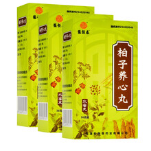 张恒春 柏子养心丸 36g用于心气虚寒，心悸易惊，失眠多梦，健忘 3盒