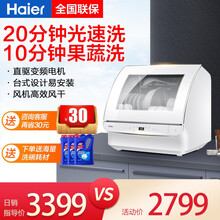 Haier/海尔洗碗机家用 台式洗碗机双效烘干变频 4-6套小海贝光速洗全自动家用高温杀菌刷碗机小型 智能-台式白色小海贝