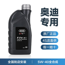 奥迪AUDI原厂全合成机油 4S专用润滑油A6LA4LQ3Q5Q7A1A3A5全系通用保养5W-40 5W-40 原厂机油 1L A3/Q3(14-20年)EA211发动机1.4T