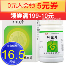 德济 补金片 0.25g*110片*1瓶/盒 5盒