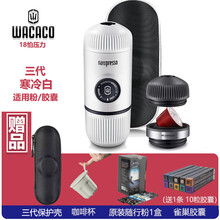wacaco便携式咖啡机  Nanopresso便携式胶囊咖啡机迷你手压意式户外浓缩咖啡机 寒冷白3代通用+粉+壳+胶囊