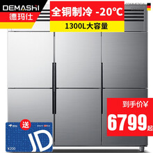 德玛仕（DEMASHI）商用四门冰柜立式冷藏冷冻保鲜展示柜冷柜不锈钢冰箱六门保鲜高身雪柜 六门冰箱商用【工程款】 冷冻冰柜