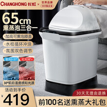 长虹（CHANGHONG）泡脚桶足浴盆全自动按摩洗脚盆电动加热恒温足疗高深桶 【豪华尊享款】65CM深桶+水柱循环冲浪+包围熏蒸