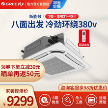 格力（GREE）空调 定频天花机天井机吊顶式空调 380V办公商用空调三级能效 天井机 380V单冷3匹适合30-40㎡