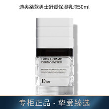 【国内专柜】Dior迪奥桀骜男士护肤套装 水乳液洁面乳洗面奶精华露眼霜 化妆品礼盒节日套装送男友 桀骜男士舒缓保湿乳液50ml