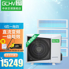 开利中央空调 GCHV系列家用多联机  一拖二/一拖三/一拖四/一拖五小多联风管机直流变频 6匹一拖四70-100㎡适用