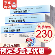 莎尔福  美沙拉秦肠溶片0.5g*40片/盒 3盒