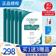 【京超次日达】可贝尔眼贴膜眼纹消同款眼部护理可贝尔旗舰自营胶原蛋白紧致补水 蝶型眼纹消70片(5盒)+买1送3（下单立减）