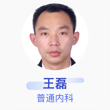 王磊 普通内科 住院医师 曹县磐石医院