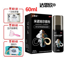 达霏欣 米诺地尔搽剂5%浓度 60ml 用于治疗男性性脱发及斑秃 1盒装