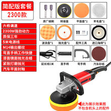 打蜡机有线两用充电式偏心抛光机汽车载家用地板大理石 特大(2300w汽车店款)简配