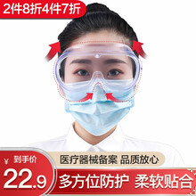 可孚【护目推荐】医用护目镜全封闭防护防雾面罩 防飞沫飞溅防粉尘透明隔离眼罩 【多仓发货-1副】全方位隔离+柔软舒适