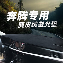 奔腾T77 T99 B30 B50 B70 X40 X80汽车内饰改装仪表台防晒避光垫 奔腾T77（无全息影像）-麂皮绒黑色黑线