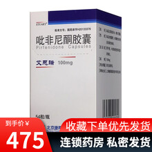 ETUARY 艾思瑞 吡非尼酮胶囊 100mg*54粒*1瓶/盒 1盒