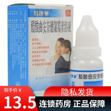 利康业 醋酸曲安奈德氯霉素溶液 10ml/瓶