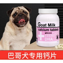 巴哥犬专用钙片 八哥狗狗吃的幼犬成犬老年美毛健骨补钙微量元素