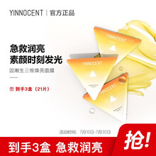 Yinnocent因嫩生三维焕亮面膜涂抹式熬夜急救修护面膜女补水保湿提亮护肤化妆品 3盒（21片）