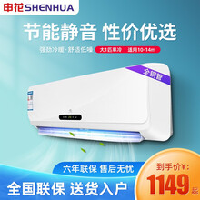 申花（SHENHUA）1匹空调单冷型空调挂机家用壁挂式分体式小空调非立式柜式柜机节能静音客厅卧室租房 正1匹单冷 基础安装服务