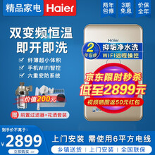 海尔电热水器 纤薄即热式开机即热 超大功率变频加热 抑垢净水洗 AI智控专利防电墙 即热式电热水器 阻垢净水洗【高配版】 两年质保+上门安装