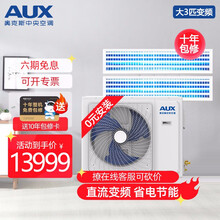 【咨询砍价】奥克斯(AUX)中央空调一拖四风管机一拖三一拖五一拖六一拖七多联机 一级能效家用变频空调 包安装 大3匹一拖二（50-80㎡）