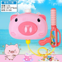 稚气熊 泼水节儿童背包水枪玩具男孩女孩戏水玩具沙滩压力呲水喷水 肩背粉小猪1.5L