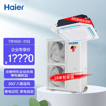 海尔（Haier）天花机5匹中央空调商用变频健康自清洁三菱压缩机 KFRd-120QW/22DAH22 18米包安装 企业采购