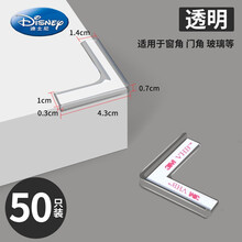 迪士尼官·方网同款（京选优品）包桌角柜子防磕尖角保护套硅胶防撞护角桌子防磕碰玻璃茶几包边贴 薄款L型护角【50只装无痕款】