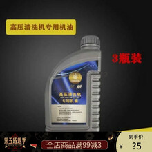 高压清洗机润滑油/刷车泵/洗车机泵头.专用机油.耐磨型耐冻型 一升装(三瓶)