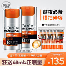 欧莱雅LOREAL男士乳液护肤品面霜套装劲能醒肤露滋润补水保湿擦脸部不干燥控油润肤不油腻 【两支装】劲能醒肤露100ml