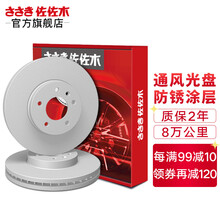 佐佐木 刹车盘前盘后盘（适用于奔驰/宝马/奥迪） 前刹车盘/只 V260