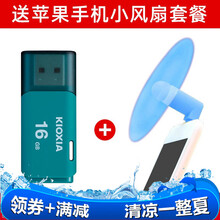 铠侠[原东芝】U盘 商务U盘 优盘刻字 USB2.0闪存高速电脑盖帽个性创意汽车用车载储存隼系列 铠侠16G蓝色+小风扇