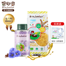 碧欧奇（Biojunior）进口亚麻籽油婴儿辅食无苦味宝宝DHA营养150ml 1瓶装（150ml）+小碎面