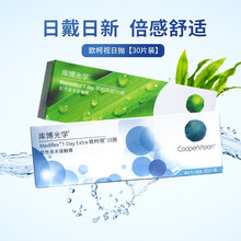 库博光学coopervision欧柯视近视隐形眼镜日抛30片装 酷柏欧柯莱视 500度