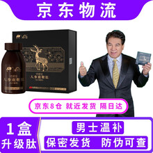 吉林敖东人参鹿鞭片肽牡蛎搭丸膏茸葵元堂优能.佳男士滋补品 1盒 人参鹿鞭肽
