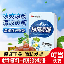 仁和 小红樱 金银花润喉糖16粒/盒 冰爽凉喉清凉爽咽喉痛
