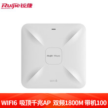 锐捷（Ruijie）无线千兆吸顶AP 双频1800M RG-RAP2260(G)无线接入点 白色