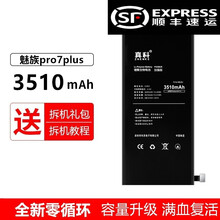 真科 魅族pro7电池大容量Pro7plus手机更换M792Q M792C内置mx7pro魔改魅蓝 魅族pro7plus/BA793电池+拆机工具