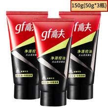 高夫（gf）男士护肤品旅行装中小样【厂家授权店】 控油火山泥洁面乳50g*3瓶=150g