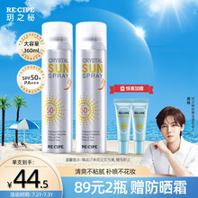 RECIPE玥之秘水晶防晒喷雾SPF50+防嗮霜男女学生隔离紫外线180ml*2