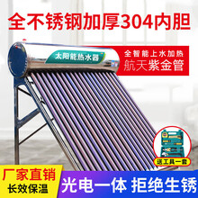 太阳能热水器家用新型光电一体式全自动上水加厚不锈钢电农村加热标努 豪华自动18只+运损4根备用管