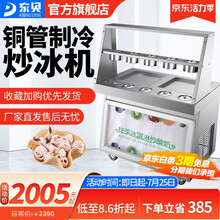 东贝 (donper)炒酸奶机商用全自动炒冰机泰式双锅炒冰淇淋冰粥炒奶果冰卷机 炒冰机（炒酸奶机） 双方锅单压机