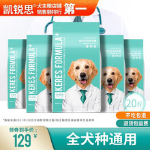凯锐思泰迪萨摩耶金毛拉布拉多比熊狗粮小型犬幼犬成犬通用型粮 羊奶20斤丨￥129（请拍4斤*5包）